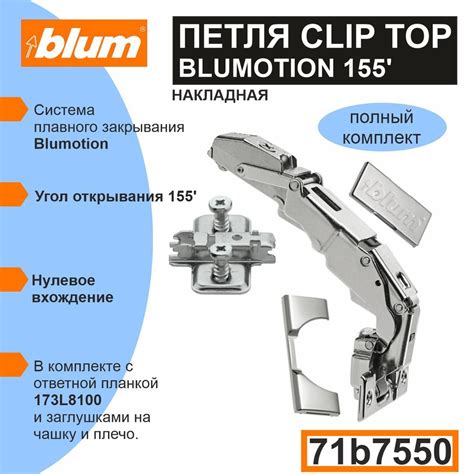 Clip Top Blumotion B