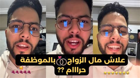 امين العوني هذا رايي في الزواج بالموظفات 💍👍👇 Amineaouni Youtube