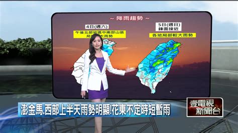 壹氣象／鋒面近降雨機率增 各地留意較大雨勢 生活 壹新聞