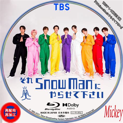 Tbsテレビ放送番組『それsnowmanにやらせて下さい』blu Ray盤 Mickeys Request Label Collection