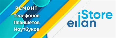Elian Store | Ремонт всех телефонов Защитные стекла Различные ...