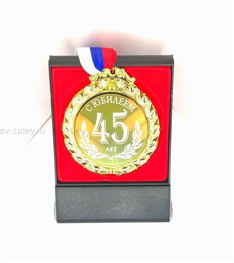 Медаль юбилейная "45 лет" Ø 70 мм