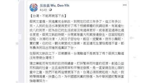 不認失言？吳敦義再開砲「蔡英文沒帶衰台灣嗎？」