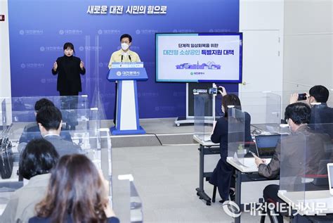 대전시 소상공인 일상회복 지원 1730억 원 긴급 투입