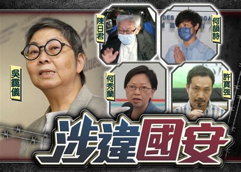 612基金5名信託人涉勾結外國勢力 吳靄儀促交還受法律保密證物｜即時新聞｜港澳｜oncc東網