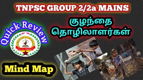 Tnpsc Group2 2A Mains2023 Mind map கழநத தழலளரகள mindmaps