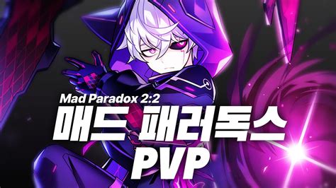 엘소드 Elsword KR 정붕싸개 매드 패러독스 PVP 2 2 YouTube