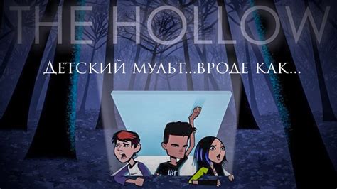 Лощина...вроде как... - YouTube