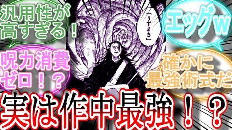 【呪術廻戦】実は作中最強の術式！？呪霊操術が術式の中で一番ヤバイ技だと思うに対する読者の反応集！ Youtube