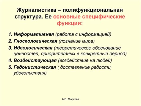 Введение в журналистику. Функции журналистики - презентация онлайн