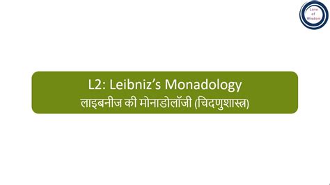 L2 Leibnizs Monadology लइबनज क मनडलज चदणशसतर YouTube