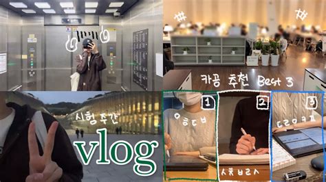 8 Eng Sub 중간고사 브이로그 신촌 카공하기 좋은 카페 추천 Vlog 이대생 브이로그 Youtube