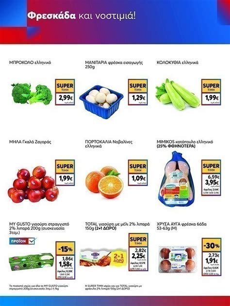 Φυλλάδιο Προσφορών My market Local mymarket gr mymarket gr