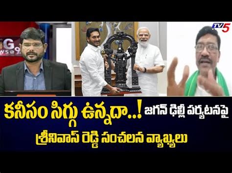 Tdp Leader Mareddy Srinivas Reddy Sensational Comments On Cm Jagan