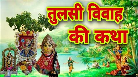 Tulsi Vivah Katha Tulshi Vivah Katha Tulshi Vivah L