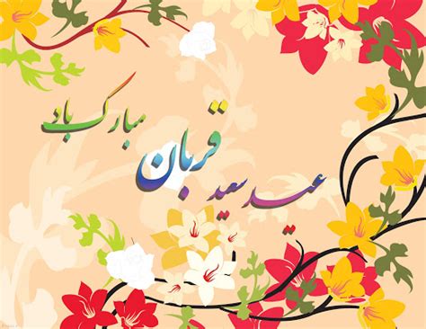 22 عکس نوشته عید قربان برای پروفایل و اینستاگرام