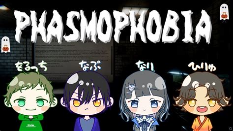 【phasmophobia】久しぶり Youtube