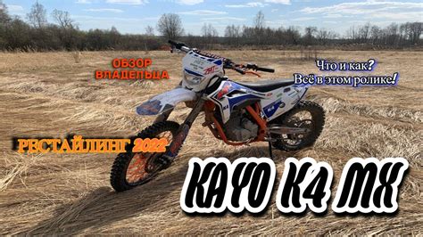 Обзор на КАЙО К4 250 | Что и как с этим мотоциклом? | новинка 2022 года ...