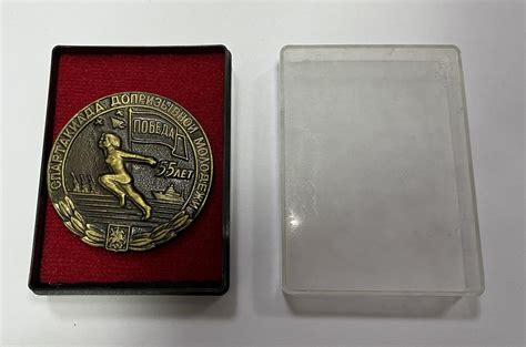 Настольная медаль Спартакиада допризывной молодёжи 55 лет Победа в ...