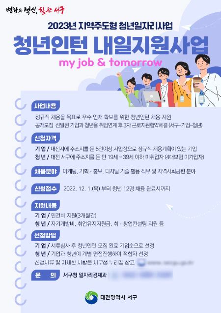 대전 서구 2023년 청년인턴 내일 지원사업 추진 노컷뉴스