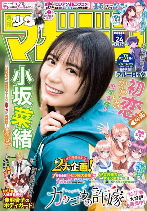 週刊少年マガジン 2023年 No 24 坂道46lover