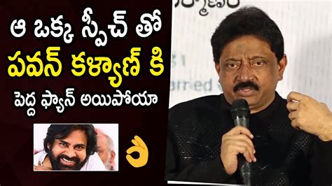 Ram Gopal Varma About Pawan Kalyan Vyuham Press Meet Filmy Hook