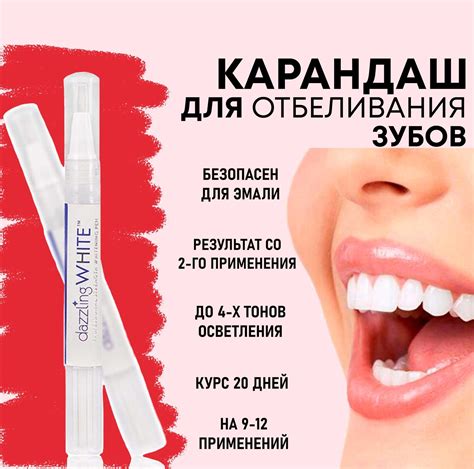Отбеливающий Карандаш для Зубов Dazzling White – купить средства для ...