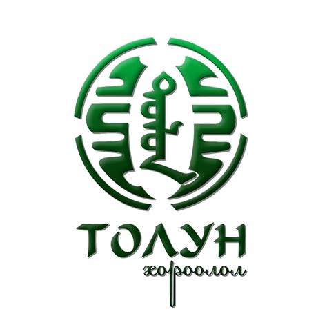 Толун хороолол
