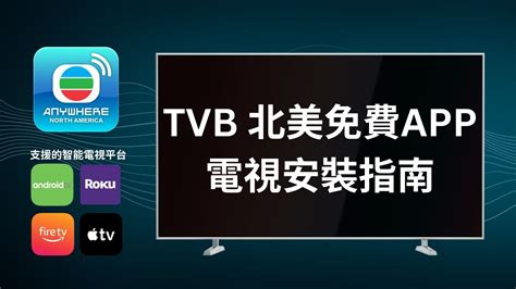 Tvb Tvbanywhere North America Blog