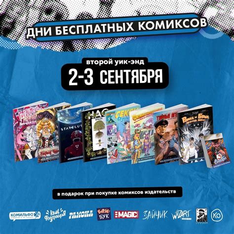 Сегодня и завтра (2 и 3 сентября) дарим сингл из 19 страниц «Ромка и ...