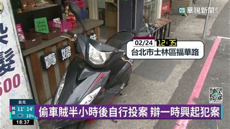 騎車送貨沒熄火 遇賊大喊借騎一下真偷車｜華視新聞 20230225 Youtube