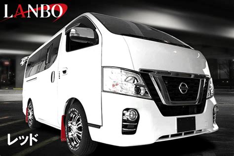 Nv350 キャラバン専用 Lanbo マッドガード を販売中！カスタムパーツ専門店 カスタムワゴン