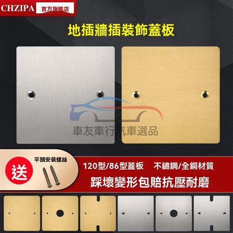 🔥桃園出貨 地插蓋板 裝飾蓋板 出線孔防水遮擋板 地面插座 120型銅不鏽鋼加厚蓋板 封板通用 防塵蓋 地插蓋板 | 蝦皮購物
