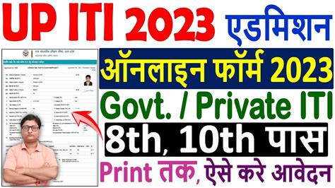 Up Iti Admission Online Form 2023 Kaise Bhare 🔥 How To Fill Up Iti Form