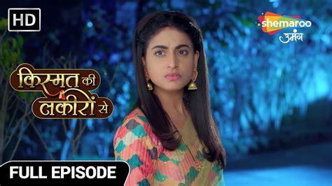 Kismat Ki Lakiron Se Latest Episode Shraddha Abhay Ko Chodkar Chali