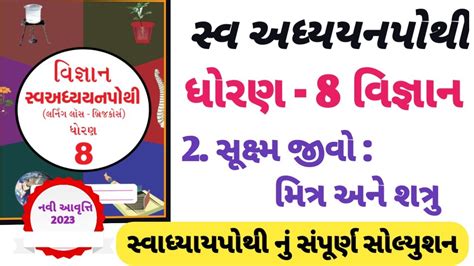 Dhoran Vigyan Swadhyay Pothi Ch Solution Std Vignan Swadhyay