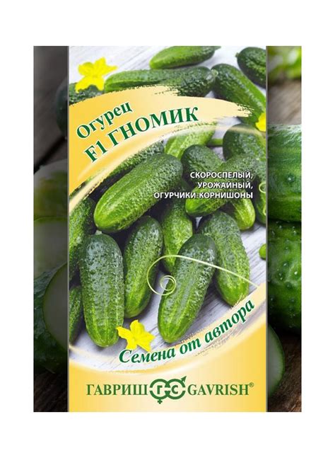 Огурец Гномик F1 (10 шт)
