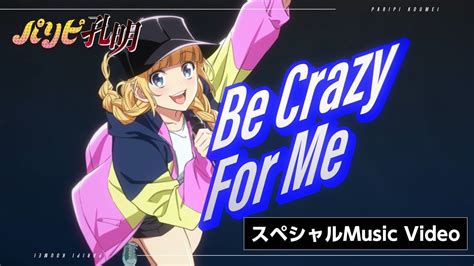 Tvアニメ「パリピ孔明」挿入歌「be Crazy For Me」（eiko Starring 96猫）フル尺スペシャルmusic Video