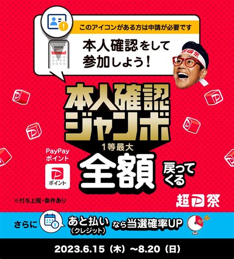 「paypay」の本人確認（ekyc）済みユーザーが2000万を突破！より安全安心な決済インフラへ Paypay株式会社