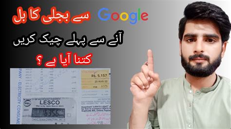 How To Check Electricity Bill Online In Pakistan L Billi Ka Bill Apny