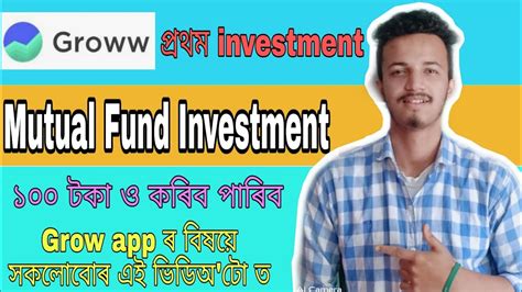 What Is Grow App How To Use Grow Mutual Fund Investment App