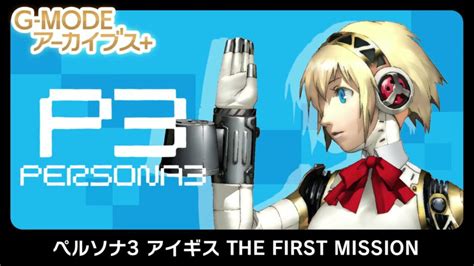 Aigis The First Mission Switch