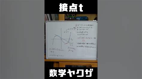 接点tに親を殺された男を全力でモノマネ【数学ヤクザ】【荻野暢也】 Shorts Youtube