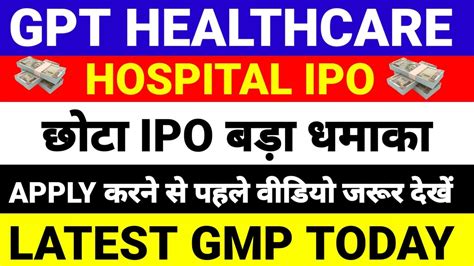 Gpt Healthcare Ipo Review Gpt Healthcare Ipo Gpt Helthcare Ipo Gmp