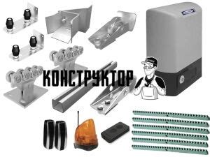 Комплектующие для откатных (сдвижных) ворот весом до 450 кг или шириной ...