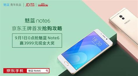 9月1日起首發開售 魅藍note6售價1099元起 每日頭條