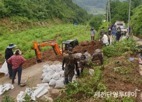 단양지역 지난 폭우 피해복구 민관군 총력 ‘구슬땀 제천단양투데이 실시간뉴스 제천단양투데이