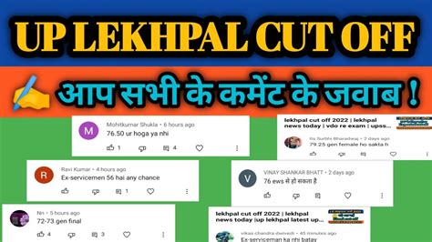 कमेंट के जवाब Up Lekhpal Latest Update Today Lekhpal Latest News