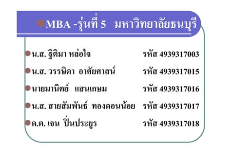 กลยทธบรษท ซงเกอร จำกด มหาชน PPT Free download