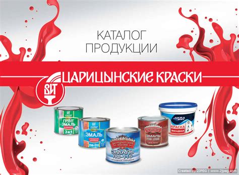 Каталог продукции Царицынские краски | Магазин Tech-KREP - дистрибьютор ...